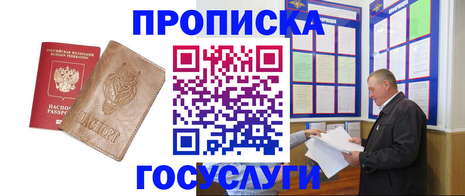 временная регистрация адрес в Петропавловске-Камчатском