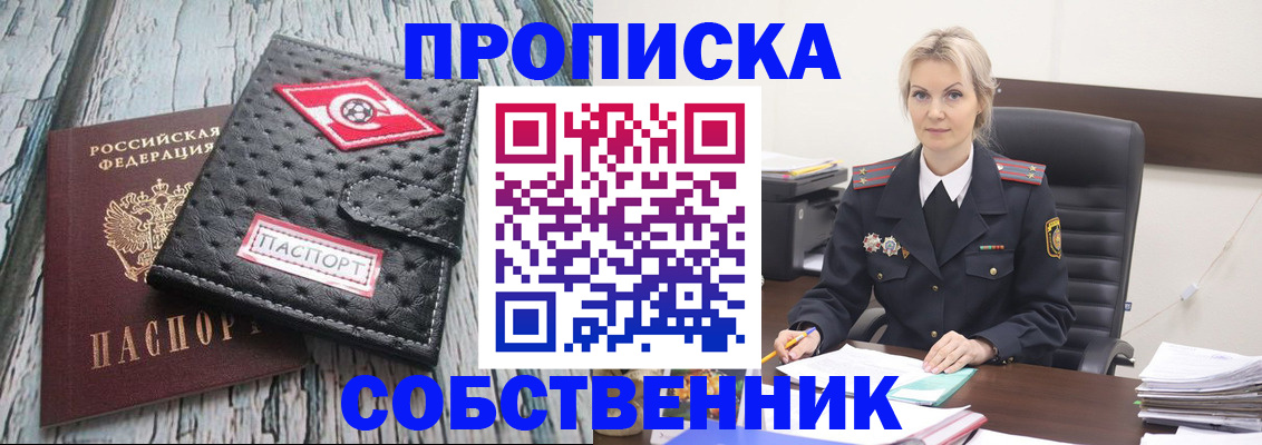 прописка для работы в Петропавловске-Камчатском